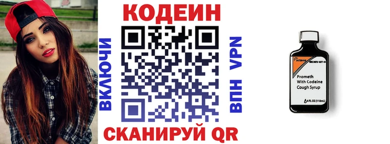 как найти наркотики  гидра ONION  Кодеин напиток Lean (лин)  Фокино 